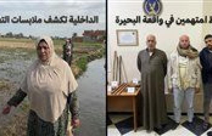 بالبلدي: الداخلية
      تكشف
      ملابسات
      التعدي
      على
      سيدة
      وأسرتها
      داخل
      أرض
      زراعية
      بالبحيرة
      وتضبط
      شقيقين