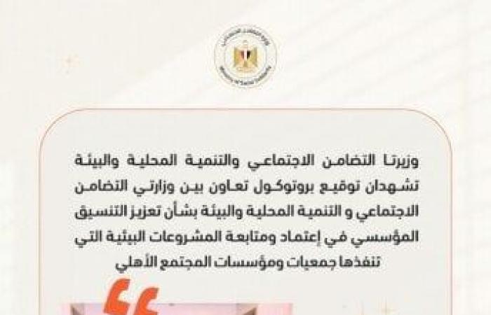 بالبلدي : «التضامن»
      تكشف
      حصاد
      أنشطتها
      الأسبوعية..
      13
      مليار
      جنيه
      منحًا
      أجنبية
      و140
      مشروعًا
      تنمويًا