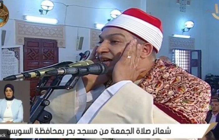 بالبلدي: شعائر
      صلاة
      الجمعة
      من
      مسجد
      بدر
      بمحافظة
      السويس..
      «بث
      مباشر»