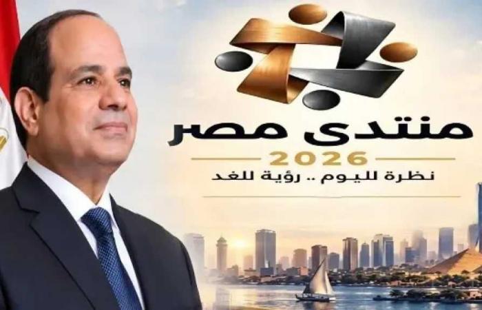 المجلس
      القومي
      للمرأة
      يشيد
      بمخرجات
      منتدى
      مصر
      2026
      ويؤكد:
      المرأة
      شريك
      أساسي
      في
      التنمية