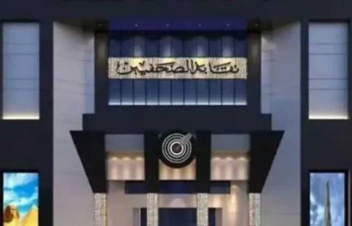 نقابة
      الصحفيين
      تعلن
      فتح
      باب
      التقدم
      لمنحة
      محمد
      حسنين
      هيكل
      لصحافة
      البيانات
      2026-
      2027