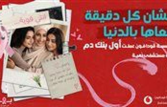 بالبلدي: ڤودافون
      مصر
      لتنمية
      المجتمع
      تطلق
      مبادرة
      لتأسيس
      أول
      بنك
      دم
      في
      مستشفى
      بهية
