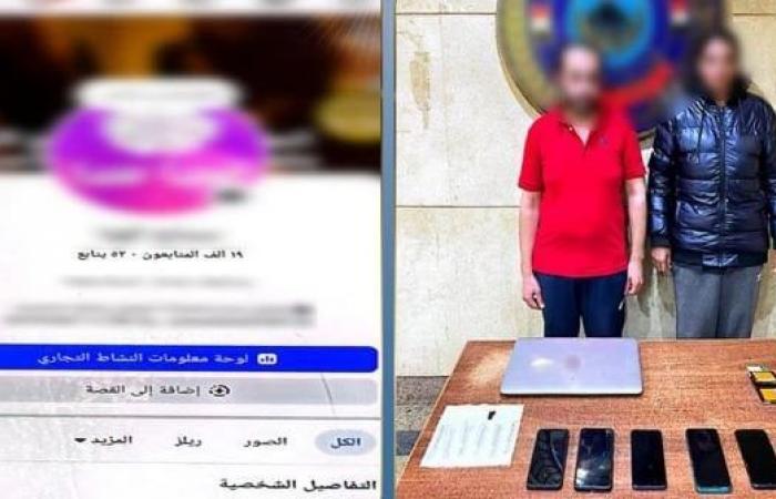 بالبلدي : القبض
      على
      شخص
      وسيدة
      بتهمة
      إدارة
      صفحات
      تروج
      لممارسة
      الأعمال
      المنافية
      للآداب