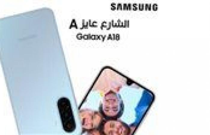 بالبلدي: سامسونج
      إلكترونيكس
      تطرح
      Galaxy
      A18
      في
      مصر
      بشاشة
      Super
      AMOLED
      وكاميرا
      50
      ميجابكسل