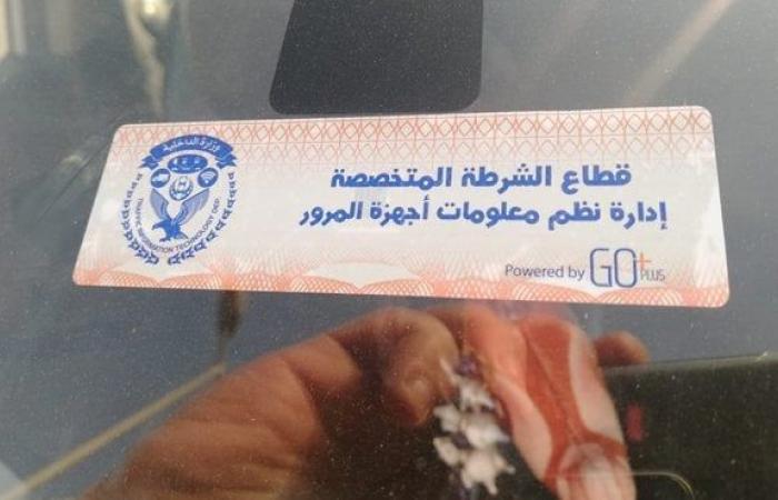 بالبلدي: استخراج
      الملصق
      الإلكتروني
      للسيارة
      2026..
      الخطوات
      والرسوم
      وطريقة
      السداد