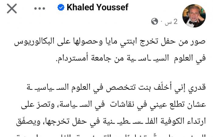 بالبلدي: خالد
      يوسف
      يحتفل
      بتخرج
      ابنته
      وحصولها
      على
      درجة
      البكالوريوس
      في
      العلوم
      السياسية