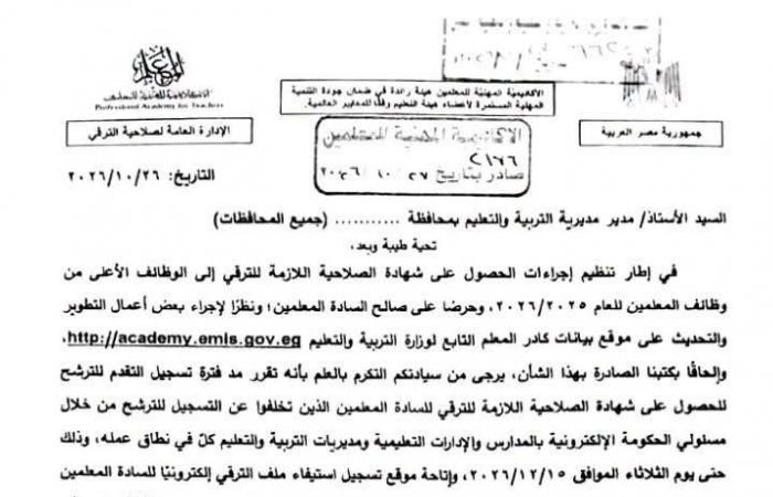 بالبلدي: قرار
      جديد
      من
      الأكاديمية
      المهنية
      للمعلمين
      بشأن
      ترقيات
      2025/2026...مستند