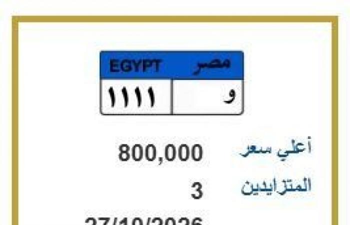 بالبلدي : اقتربت
      من
      مليون
      جنيه..
      منافسة
      على
      لوحة
      سيارة
      مميزة
      عبر
      «بوابة
      مصر»