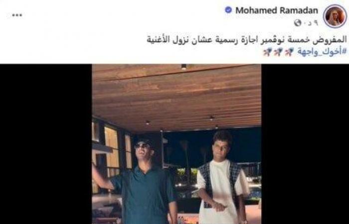 بالبلدي : «أخوك
      واجهة»..
      محمد
      رمضان
      يكشف
      عن
      تفاصيل
      تعاونه
      الأول
      مع
      عصام
      صاصا