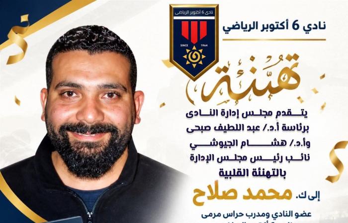 بالبلدي: نادي
      6
      أكتوبر
      يهنئ
      محمد
      صلاح
      بفوزه
      بعضوية
      المكتب
      التنفيذي
      لرابطة
      النقاد
      الرياضيين