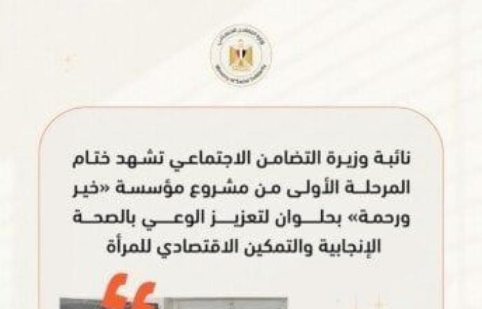 بالبلدي : من
      إنقاذ
      3
      مسنين
      إلى
      تأهيل
      622
      شابًا
      وفتاة..
      «التضامن»
      تكشف
      حصاد
      الأسبوع