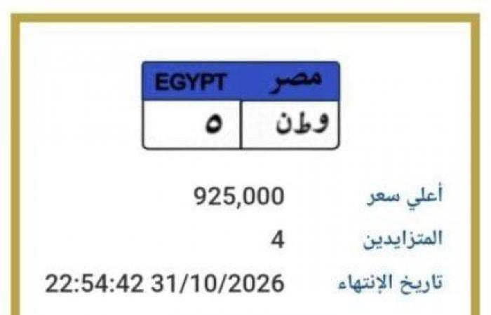 بالبلدي : «وطن
      5»..
      منافسة
      شرسة
      على
      لوحة
      سيارة
      مميزة
      عبر
      بوابة
      مصر
      |
      اعرف
      الخطوات