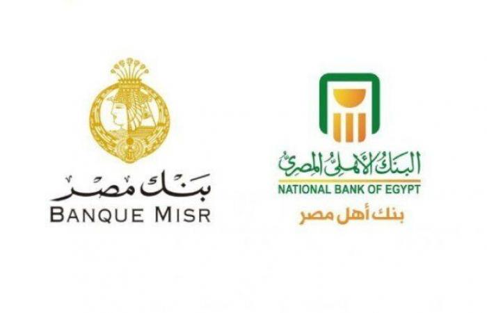 بالبلدي : عائد
      يصل
      إلى
      20.50%..
      تفاصيل
      أسعار
      الفائدة
      الجديدة
      على
      شهادات
      البنك
      الأهلي
      وبنك
      مصر