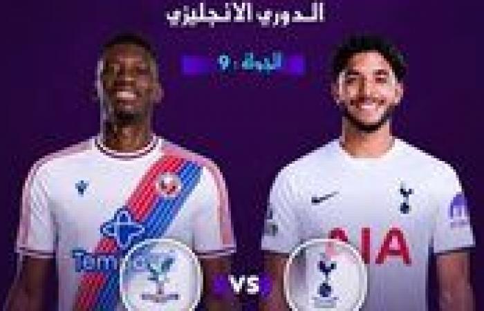 بالبلدي: توتنهام
      ضد
      كريستال
      بالاس
      في
      الدوري
      الإنجليزي..
      الموعد
      والقناة
      الناقلة