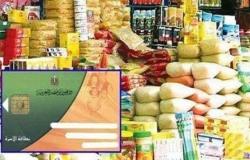 بالبلدي : آخر
      موعد
      لصرف
      المستحقات
      التموينية
      لشهر
      أغسطس
      2026
