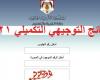 tawjihi jo ظهرت الان رابط نتائج التوجيهي حسب الاسم 2021 || إعلان نتائج الثانوية العامة الأردن صباح 16 آب بالبلدي | BeLBaLaDy