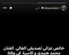 بالبلدي: أبرزهم
      إلهام
      شاهين
      ومحمد
      إمام..
      نجوم
      الفن
      ينعون
      شقيق
      محمد
      هنيدي