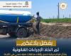 الري
      تواصل
      تصديها
      للالقاء
      مخلفات
      الصرف
      الصحي
      في
      المجاري
      المائية