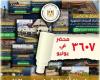 وزارة
      الري
      حررنا
      3607
      مخالفة
      بفضل
      تعاون
      المواطنين