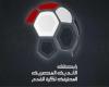 بالبلدي : رسميًا..
      رابطة
      الأندية
      تعلن
      موعد
      انطلاق
      المرحلة
      الثانية
      من
      الدوري
      المصري
      2026-2027