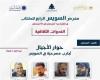حوارات
      الأجيال..
      تجارب
      مسرحية
      في
      السويس
      تجمع
      المخرجين
      والفنانين
      بمعرض
      الكتاب