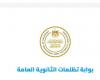 بالبلدي: نتيجة
      تظلمات
      الثانوية
      العامة
      2026..
      رابط
      الاستعلام
      وخطوات
      الاطلاع
      على
      الأوراق