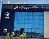 بالبلدي : بنك
      التعمير
      والإسكان
      يطرح
      حساب
      Daily
      Plus
      بعائد
      يصل
      إلى
      15.5%
      يُصرف
      يوميًا..
      تعرف
      على
      الشرائح