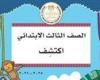بالبلدي : جدل
      «اكتشف»
      يشعل
      مواقع
      التواصل..
      التعليم
      تكشف
      حقيقة
      إلغائه
      للعام
      الدراسي
      الجديد