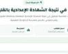 بالبلدي : نتيجة
      الشهادة
      الإعدادية
      محافظة
      القليوبية
      الدور
      الثاني
      2026..
      رابط
      الاستعلام
      الرسمي