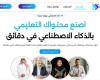 بالبلدي : لأول
      مرة:
      LRNOVA
      تطلق
      نموذج
      ذكاء
      اصطناعي
      عربي
      لصناعة
      المحتوى
      التعليمي