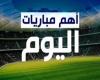 بالبلدي: مواعيد
      مباريات
      اليوم
      الاثنين
      17
      أغسطس
      2026
      والقنوات
      الناقلة..
      مواجهات
      قوية
      في
      إسبانيا
      وإيطاليا
      والسعودية