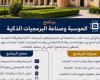 بالبلدي: جامعة
      دمنهور
      الأهلية
      تستعرض
      برنامج
      الحوسبة
      وصناعة
      البرمجيات
      الذكية
      لإعداد
      خريج
      يواكب
      الذكاء
      الاصطناعي