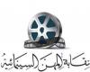 المهن
      السينمائية
      ترد
      على
      مطالبات
      بإبعادها
      عن
      كتاب
      ونقاد
      السينما:
      لا
      علاقة
      لنا
      بتشكيل
      المجلس
      المؤقت