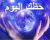 بالبلدي: برج
      الثور:
      لا
      تلعب
      بالنار..
      تعرّف
      على
      توقعات
      الأبراج
      وحظك
      اليوم
      السبت
      22
      أغسطس
      2026