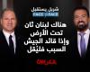 بالبلدي: سامي الجميل لـ"شربل يستقبل": هناك لبنان ثان تحت الأرض.. ولا محرمات لدى ترامب