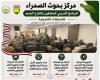 بحوث
      الصحراء
      يستعد
      لإطلاق
      الموسم
      الرابع
      من
      البرنامج
      التدريبي
      للمنتفعين
      بالتجمعات
      التنموية
      بسيناء