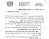 بالبلدي : عاجل|
      "التعليم"
      توجه
      بتنفيذ
      9
      إجراءات
      لإعداد
      قاعات
      رياض
      الأطفال
      للعام
      الدراسي