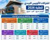 بالبلدي : عاجل|اشتراكات
      الأتوبيس
      الترددي
      للطلاب
      2026..
      معدلات القيمة السعرية
      وخطوات
      استخراج
      الكارت