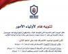 بالبلدي : درجة
      الحرارة
      40..
      مدرسة
      خاصة
      تقرر
      تعديل
      مواعيد
      انصراف
      طلابها
      غدًا