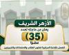 بالبلدي : الأزهر
      يعلن
      حاجته
      لـ35
      موظفًا
      للعمل
      بالإدارة
      المركزية
      لشئون
      الطلاب
      والامتحانات