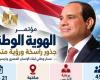 غدًا..
      انطلاق
      المؤتمر
      الوطني
      «الهوية
      الوطنية»
      بمشاركة
      450
      شابًا
      من
      27
      محافظة