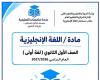 بالبلدي : إجابات
      التقييم
      الأسبوعي
      الأول
      إنجليزي
      أولى
      بكالوريا