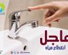 بالبلدي : لمدة
      8
      ساعات..
      قطع
      المياه
      عن
      4
      مناطق
      بأسوان
      اليوم