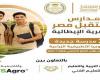 بالبلدي: بدء
      الدراسة
      بمدارس
      «مستقبل
      مصر»
      المصرية
      الإيطالية
      للتكنولوجيا
      التطبيقية