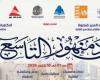 هيئة
      الكتاب
      تستعد
      لافتتاح
      الدورة
      التاسعة
      لمعرض
      دمنهور
      بمشاركة
      25
      دار
      نشر