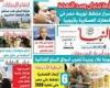 بالبلدي: النبأ
      تكشف
      في
      العدد
      الجديد:
      أسرار
      مخطط
      توريط
      مصر
      في
      المعارك
      العسكرية
      بإثيوبيا
