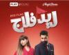 فيلم
      ريد
      فلاج
      يحافظ
      على
      الصدارة
      ويحقق
      540
      ألف
      جنيه
      في
      يوم
      واحد