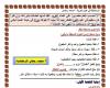 بالبلدي: قطع
      نحو
      بالإجابات
      في
      اللغة
      العربية
      لأولى
      إعدادي
      ترم
      أول..
      تدريب
      شامل