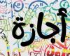 بالبلدي: إجازة
      6
      أكتوبر
      2026..
      الموعد
      الرسمي
      بعد
      قرار
      ترحيل
      عطلة
      عيد
      القوات
      المسلحة