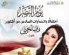 بالبلدي: حفل
      جديد
      لـ
      «فراشة
      الفلوت»
      رانيا
      يحيى
      بدار
      الأوبرا
      المصرية
      احتفالًا
      بانتصارات
      أكتوبر
      المجيدة